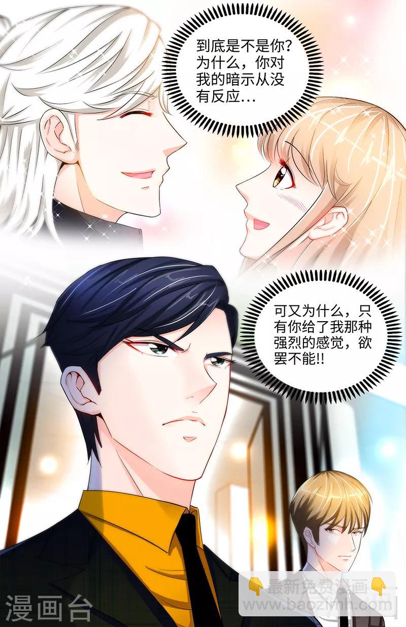 《甜心宝贝休想逃》第32话 高手在人间 第7页