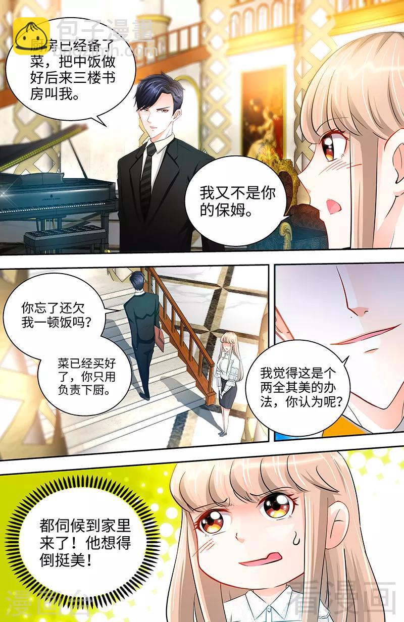 《甜心宝贝休想逃》第34话 纪君阳，我不是你的奴隶 第3页