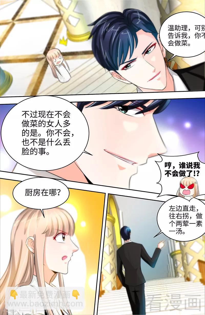 《甜心宝贝休想逃》第34话 纪君阳，我不是你的奴隶 第4页