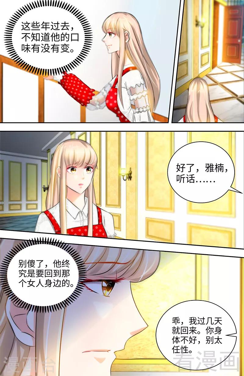 《甜心宝贝休想逃》第34话 纪君阳，我不是你的奴隶 第6页