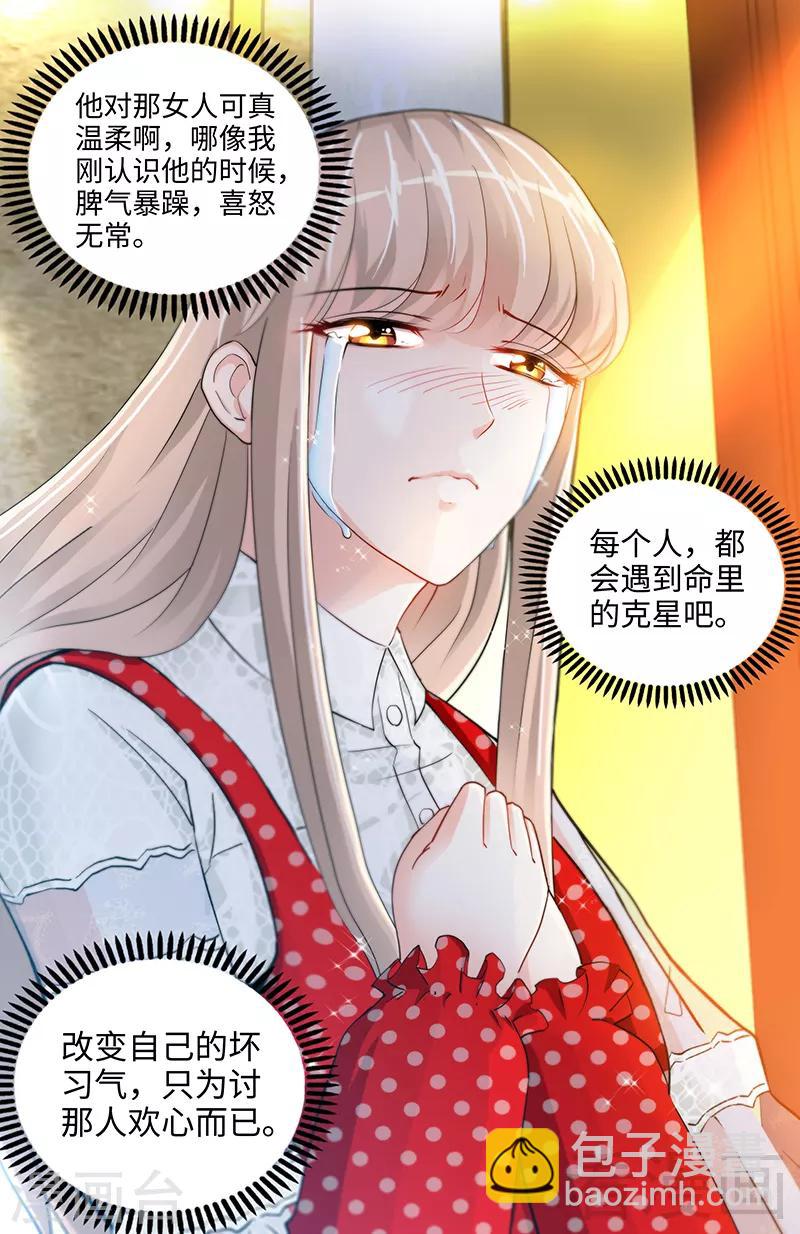 《甜心宝贝休想逃》第34话 纪君阳，我不是你的奴隶 第7页