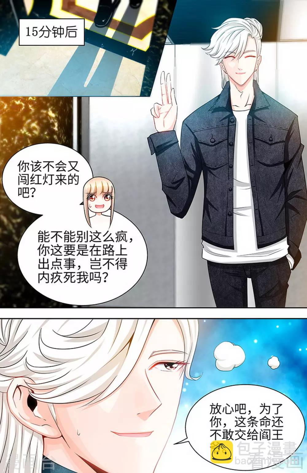 《甜心宝贝休想逃》第31话 我要这个男人 第2页