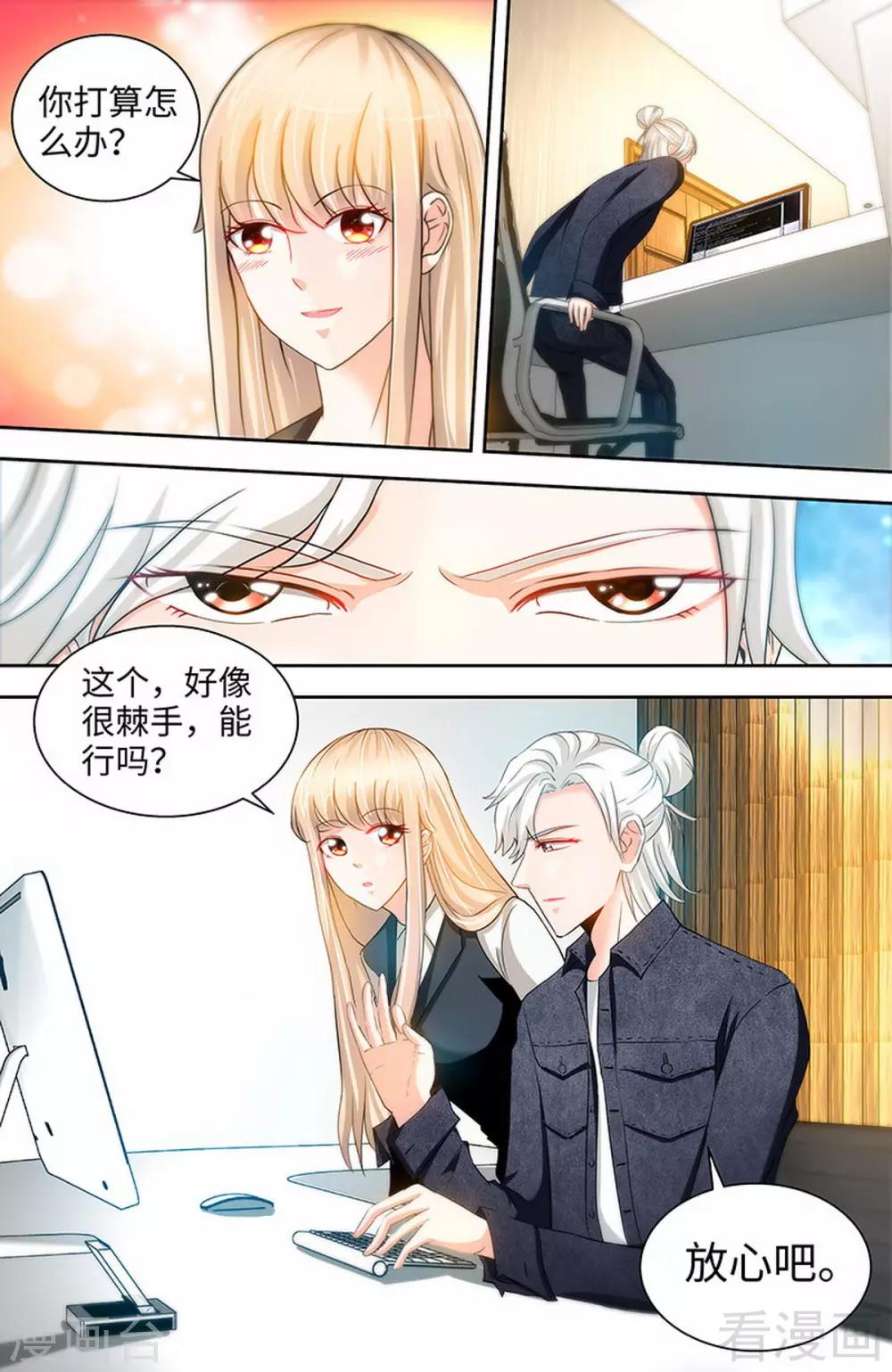 《甜心宝贝休想逃》第31话 我要这个男人 第3页