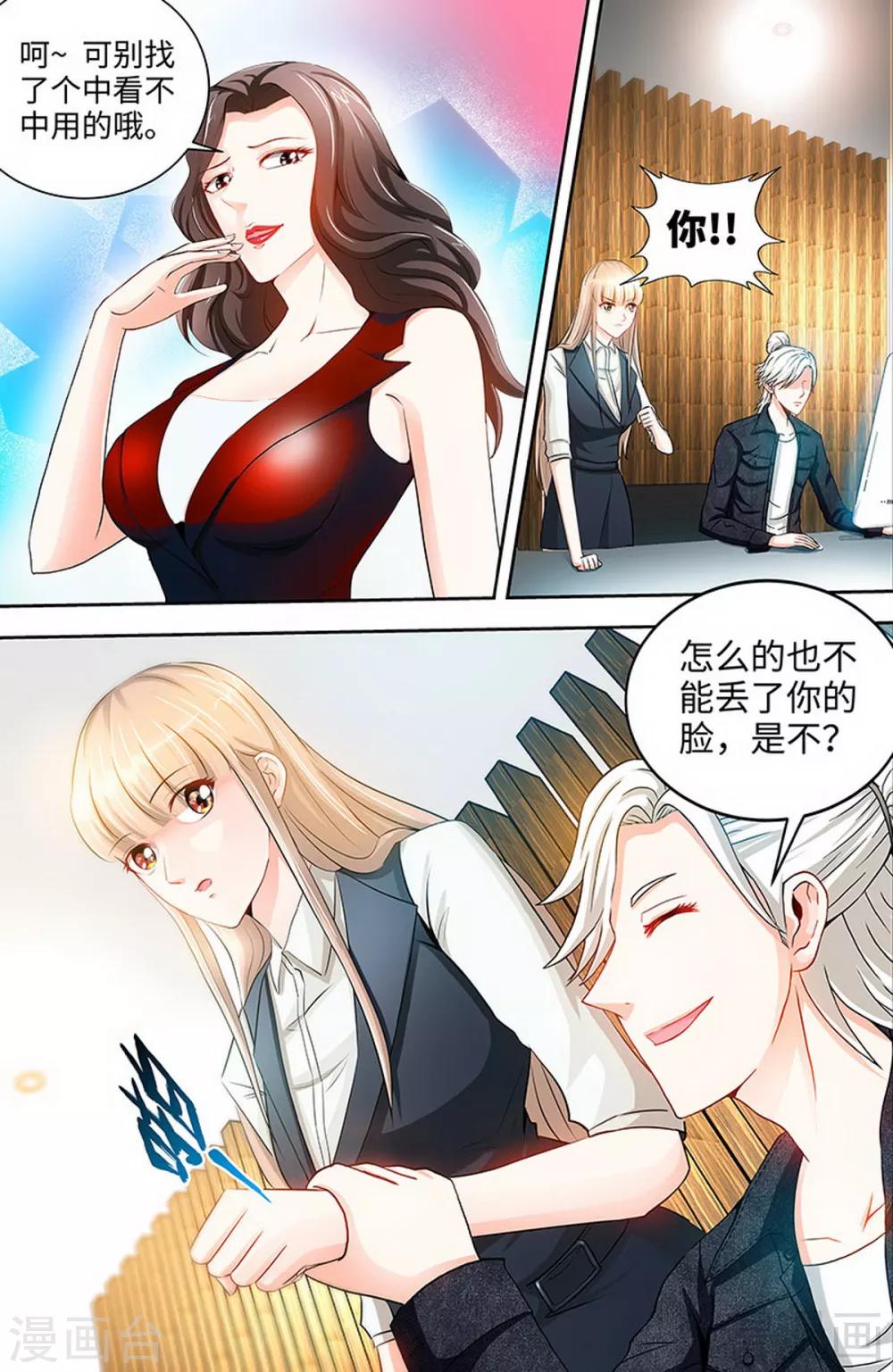 《甜心宝贝休想逃》第31话 我要这个男人 第4页