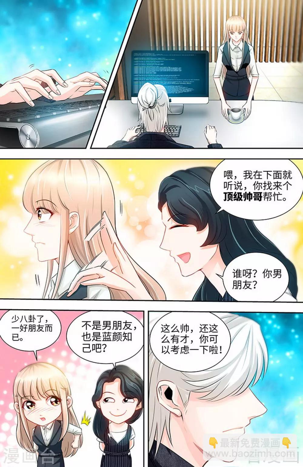 《甜心宝贝休想逃》第31话 我要这个男人 第5页