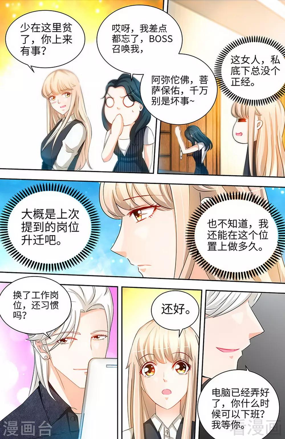 《甜心宝贝休想逃》第31话 我要这个男人 第6页