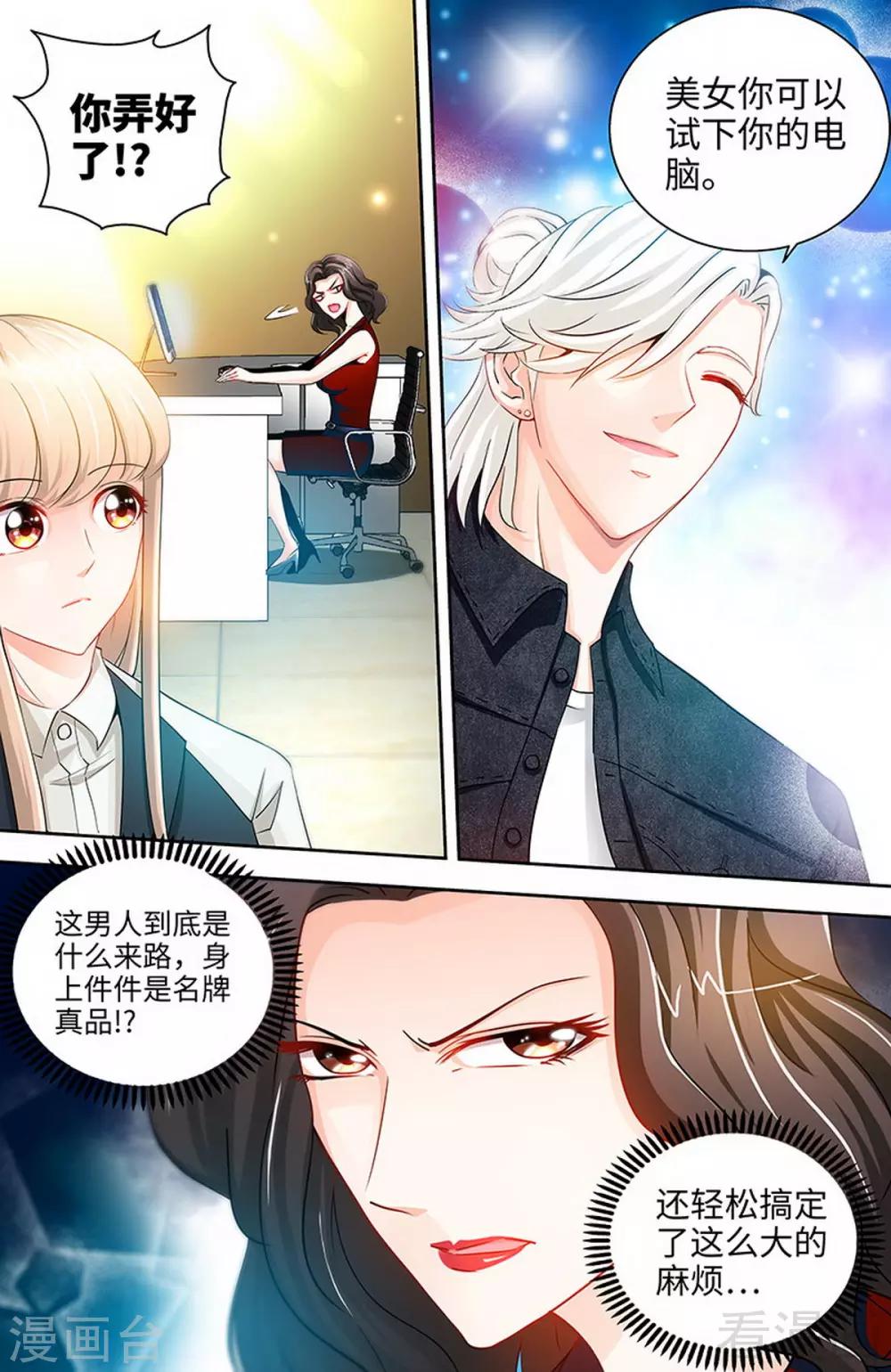 《甜心宝贝休想逃》第31话 我要这个男人 第7页