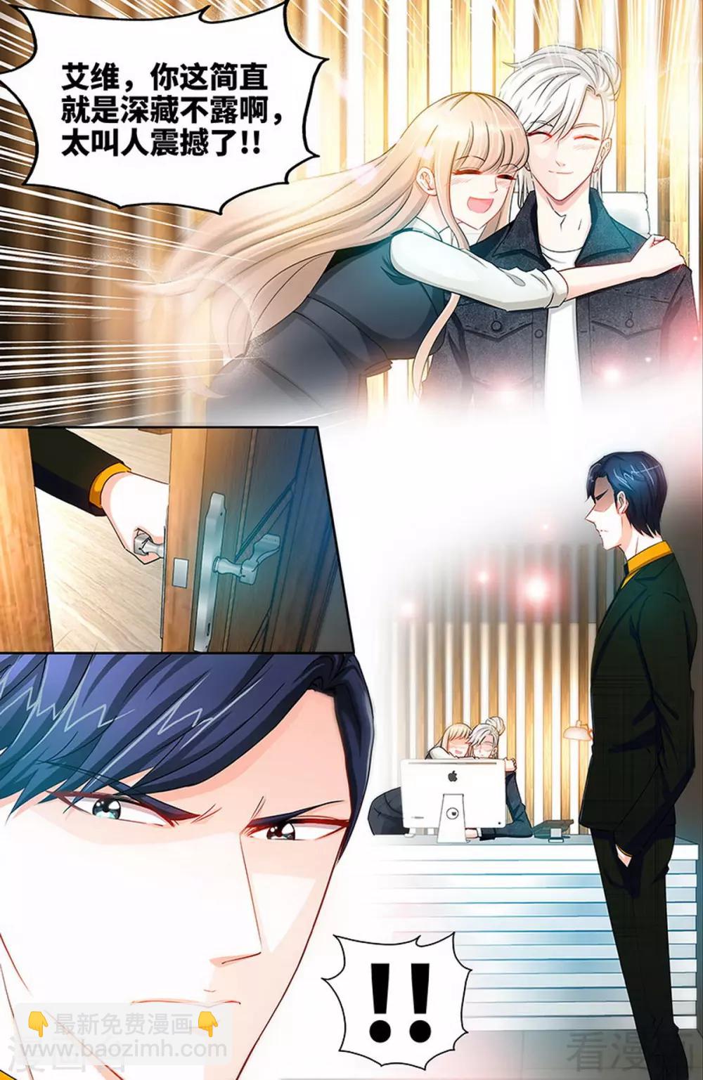 《甜心宝贝休想逃》第31话 我要这个男人 第8页