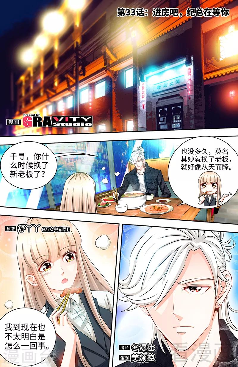 《甜心宝贝休想逃》第33话 我不是你保姆 第1页