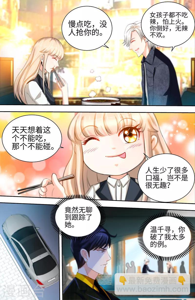 《甜心宝贝休想逃》第33话 我不是你保姆 第2页