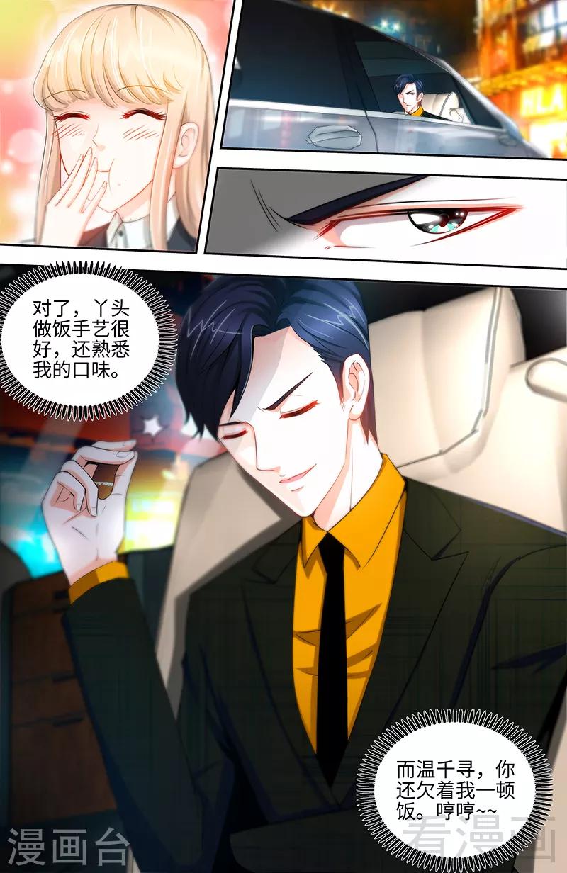 《甜心宝贝休想逃》第33话 我不是你保姆 第3页