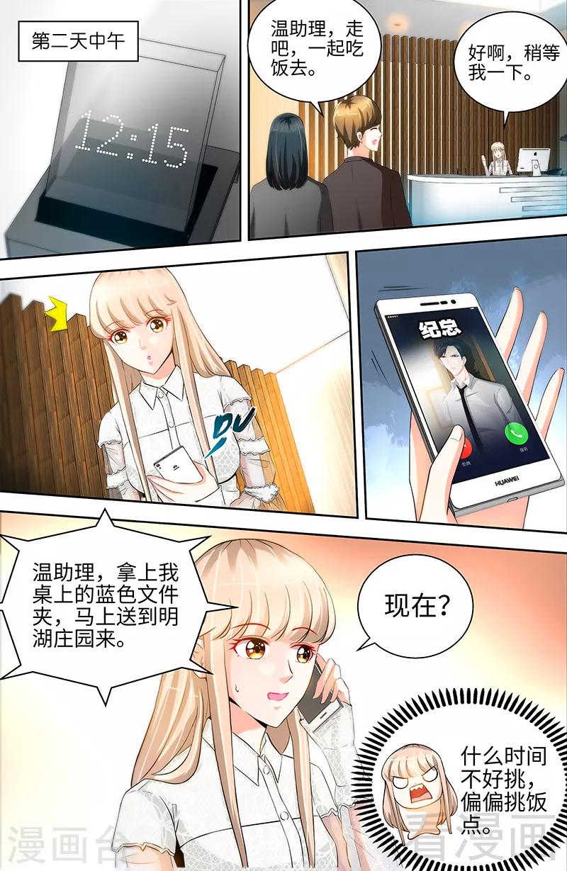 《甜心宝贝休想逃》第33话 我不是你保姆 第4页