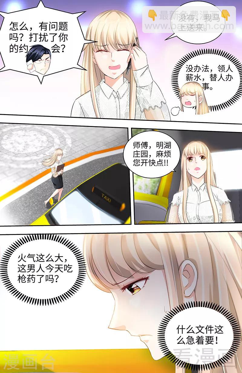 《甜心宝贝休想逃》第33话 我不是你保姆 第5页
