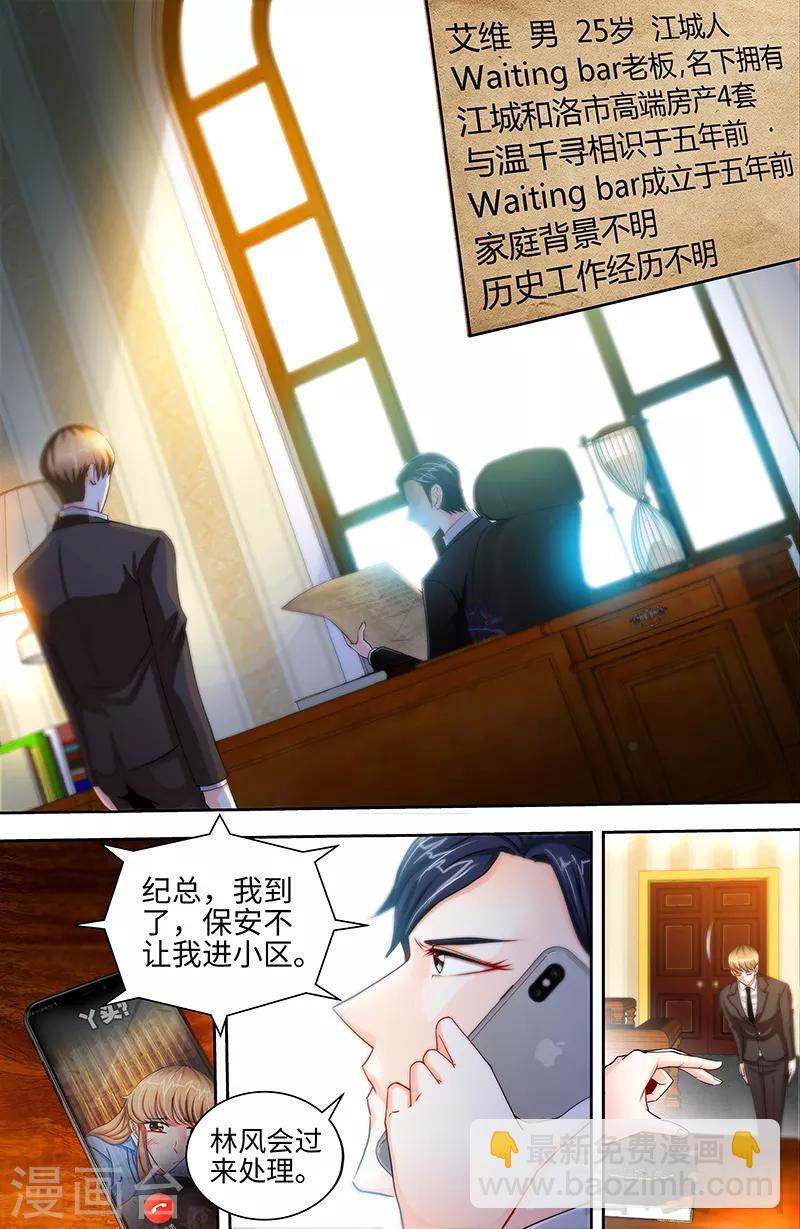《甜心宝贝休想逃》第33话 我不是你保姆 第6页