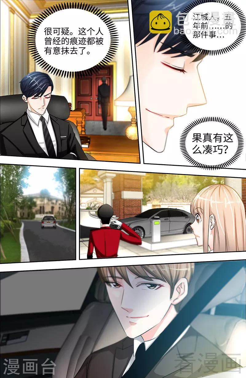 《甜心宝贝休想逃》第33话 我不是你保姆 第7页
