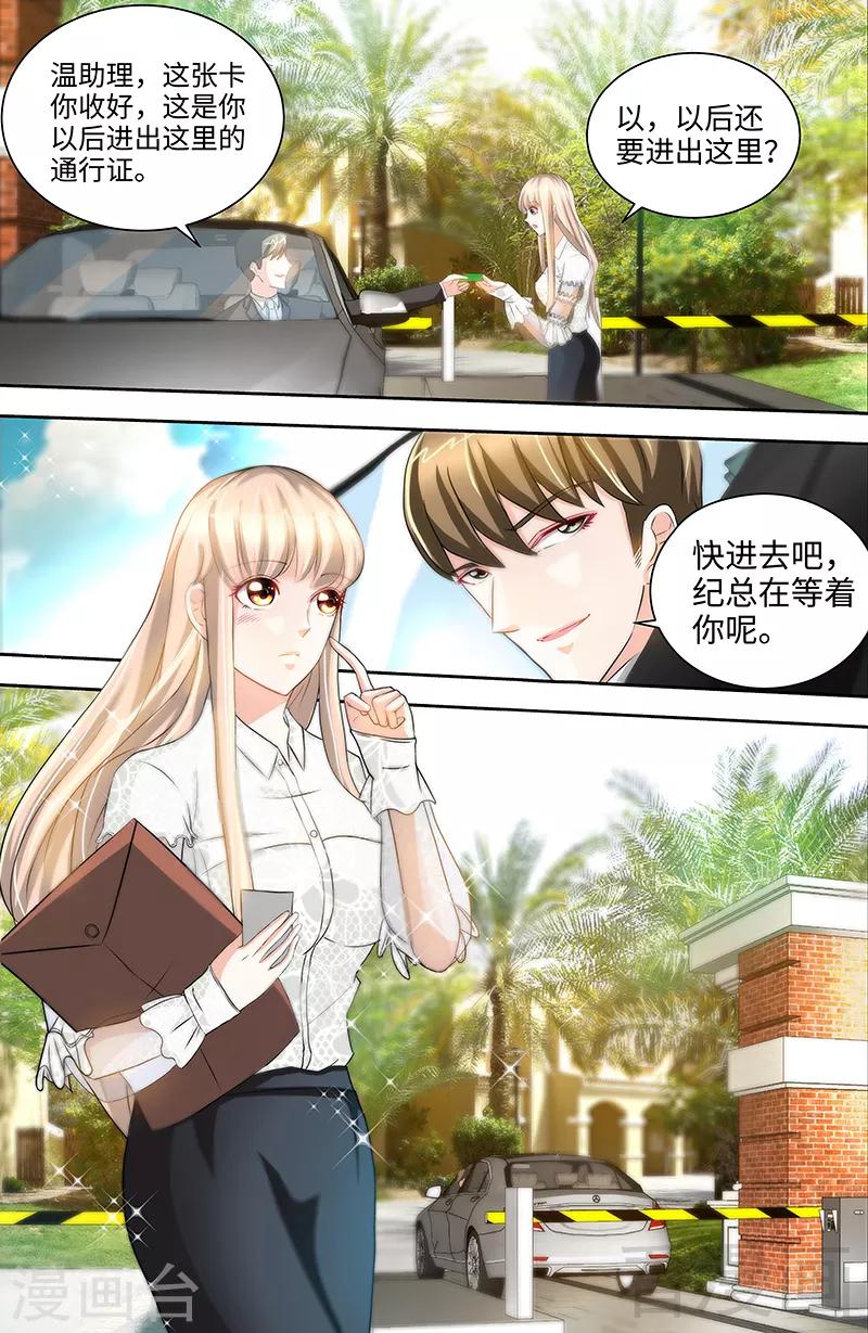 《甜心宝贝休想逃》第33话 我不是你保姆 第8页