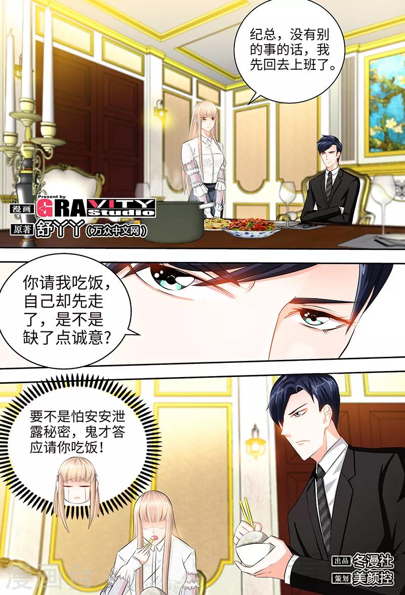《甜心宝贝休想逃》第35话 他不吃芹菜 第1页