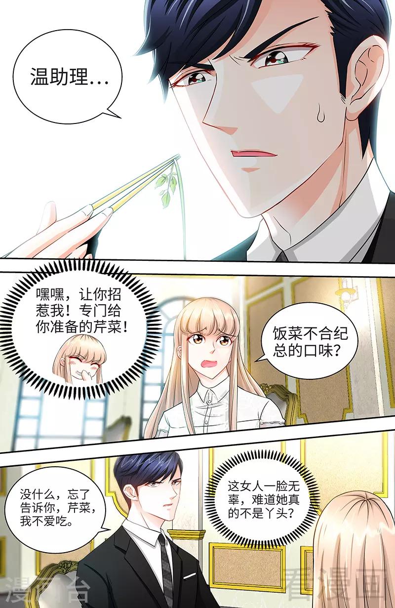 《甜心宝贝休想逃》第35话 他不吃芹菜 第2页