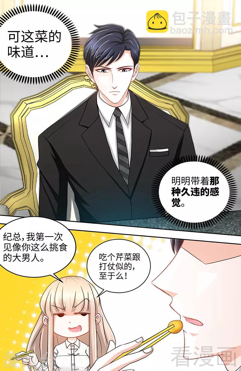 《甜心宝贝休想逃》第35话 他不吃芹菜 第3页