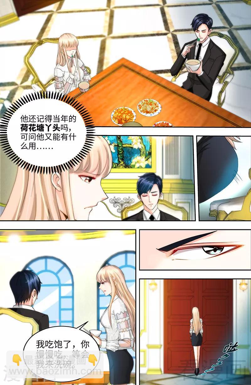 《甜心宝贝休想逃》第35话 他不吃芹菜 第4页