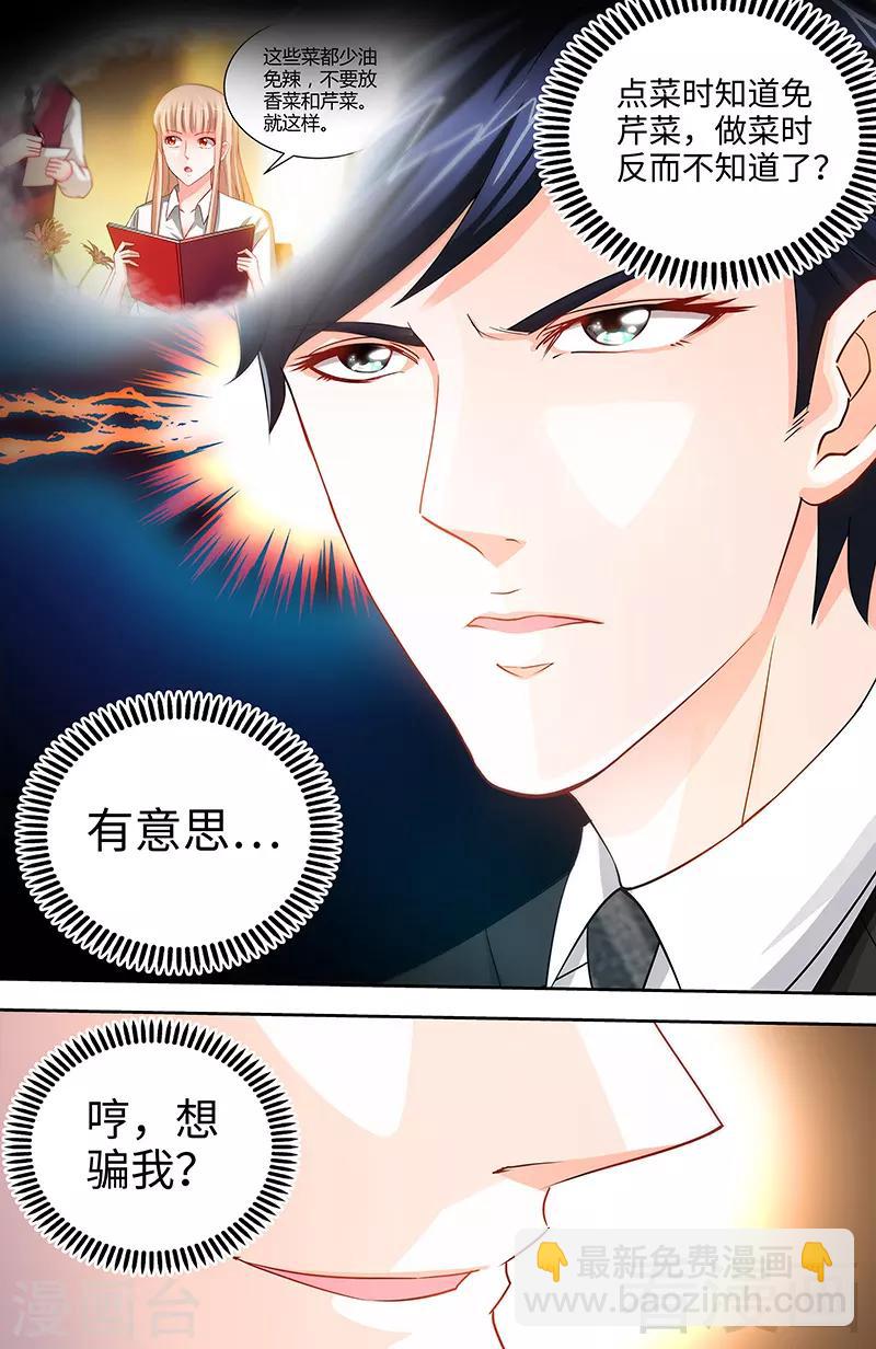 《甜心宝贝休想逃》第35话 他不吃芹菜 第5页