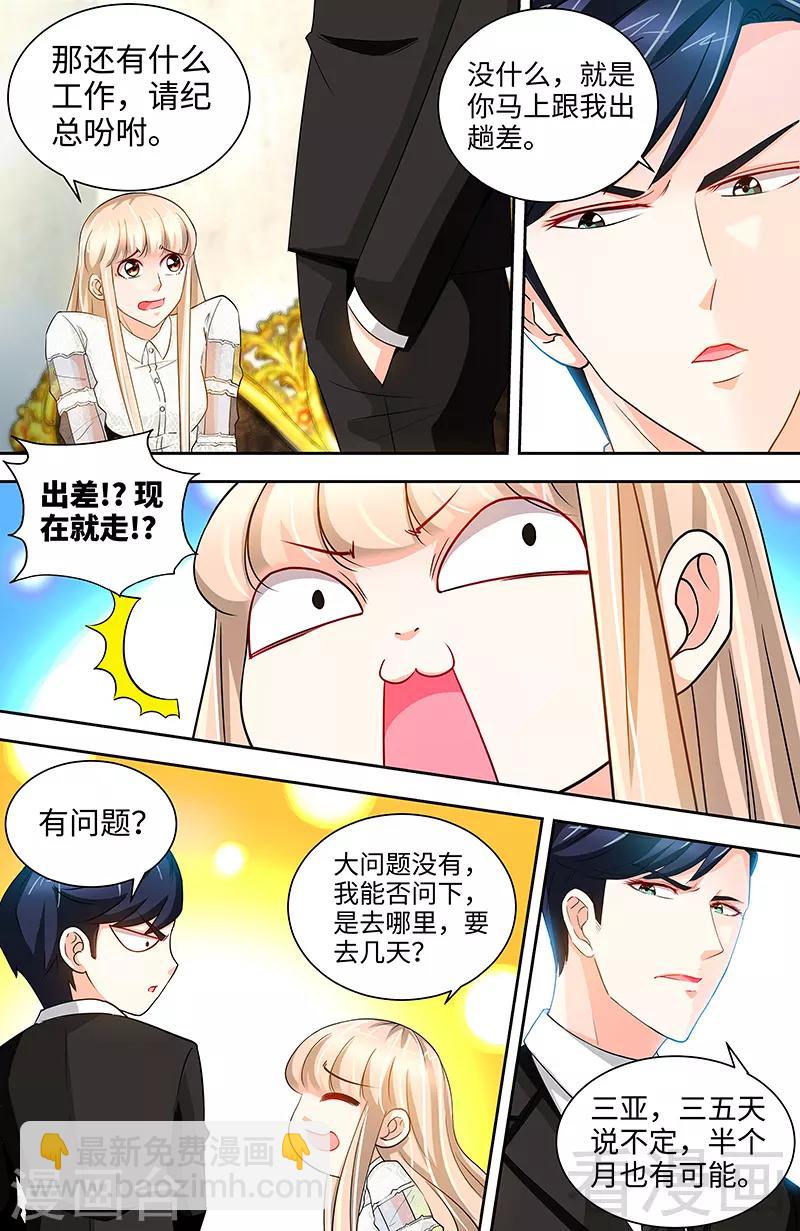 《甜心宝贝休想逃》第35话 他不吃芹菜 第7页
