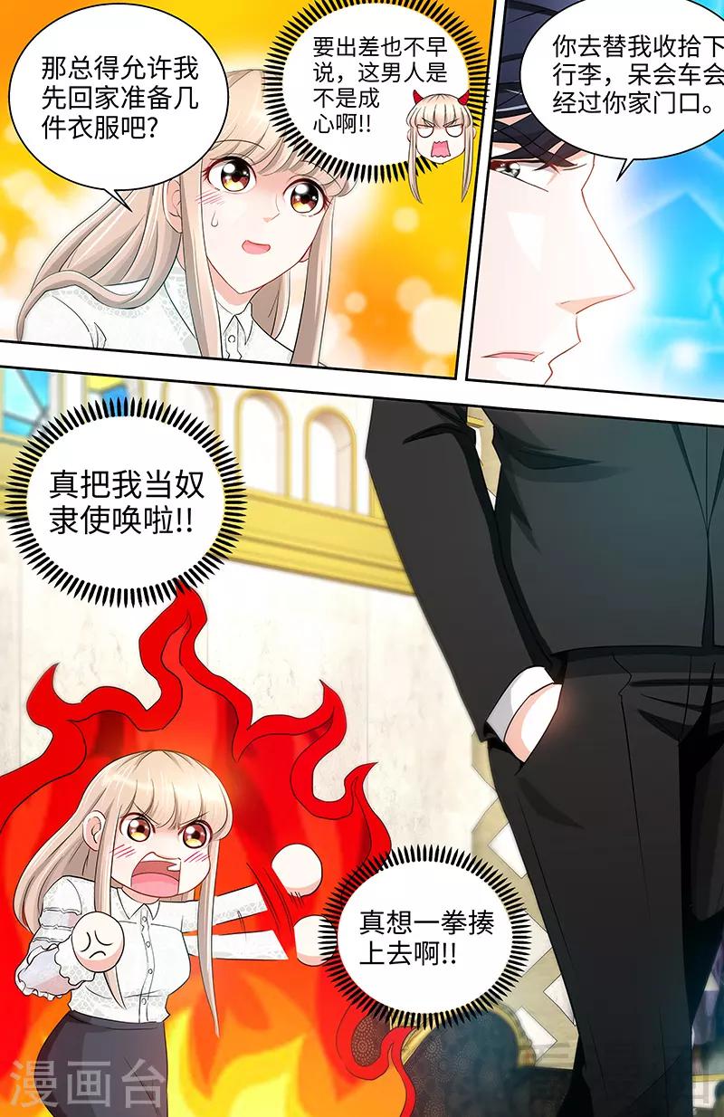 《甜心宝贝休想逃》第35话 他不吃芹菜 第8页