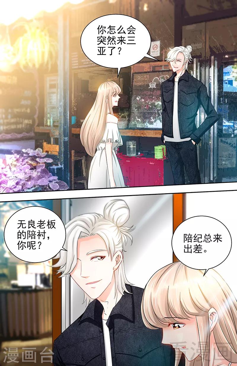 《甜心宝贝休想逃》第38话 无法相认的原因 第2页