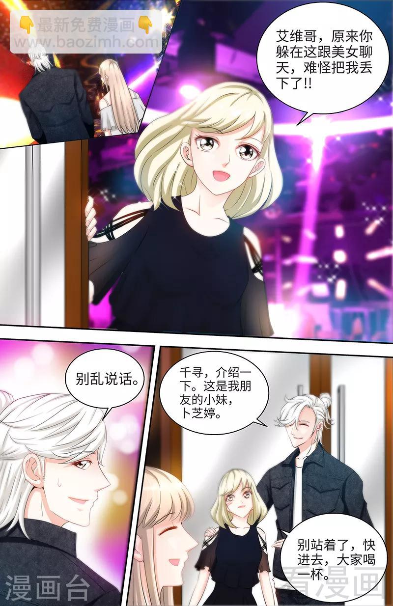 《甜心宝贝休想逃》第38话 无法相认的原因 第3页