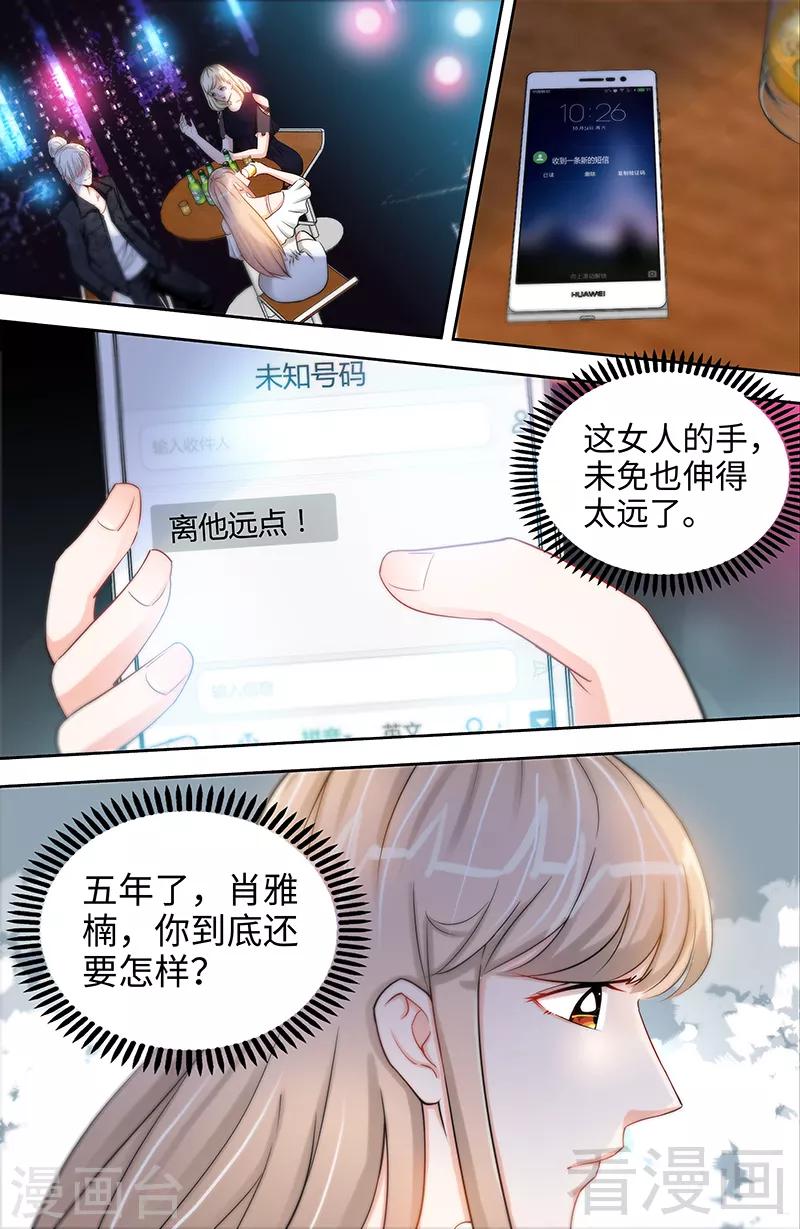 《甜心宝贝休想逃》第38话 无法相认的原因 第4页