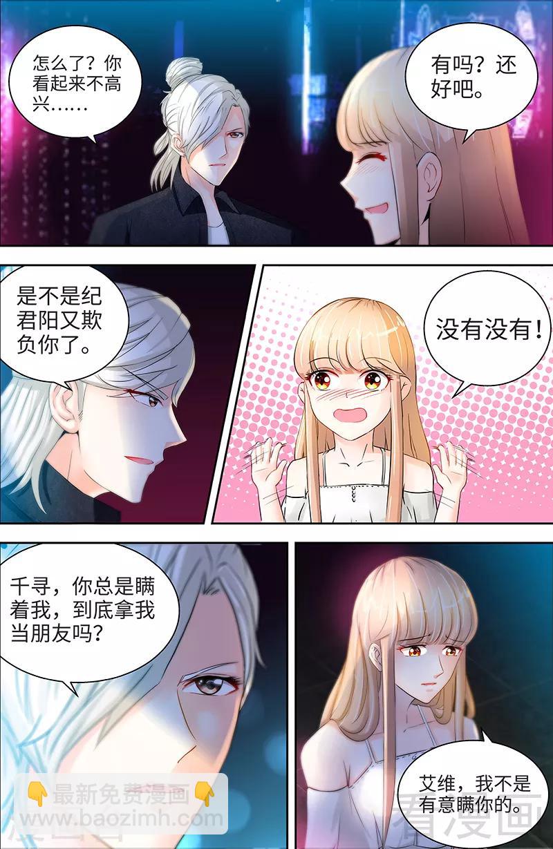 《甜心宝贝休想逃》第38话 无法相认的原因 第5页