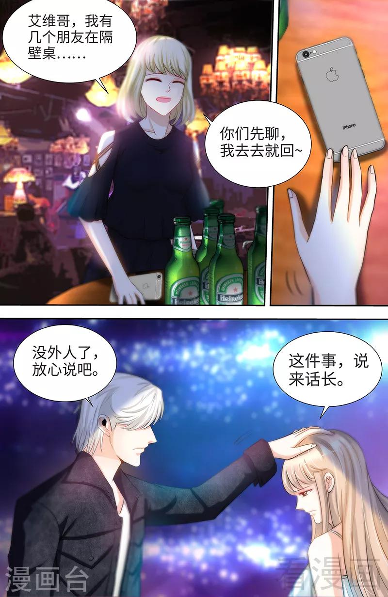 《甜心宝贝休想逃》第38话 无法相认的原因 第6页