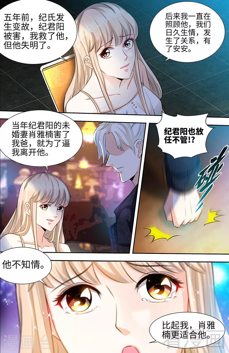 《甜心宝贝休想逃》第38话 无法相认的原因 第7页