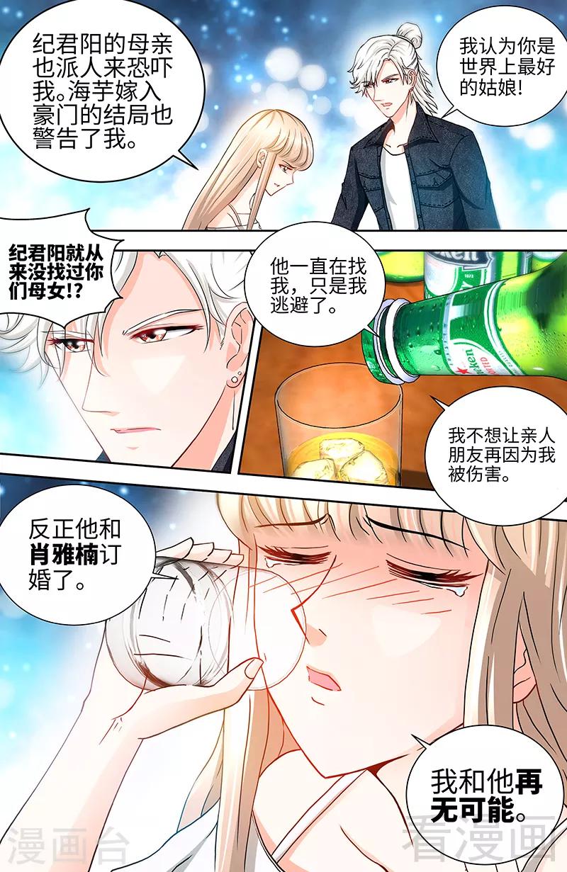 《甜心宝贝休想逃》第38话 无法相认的原因 第8页