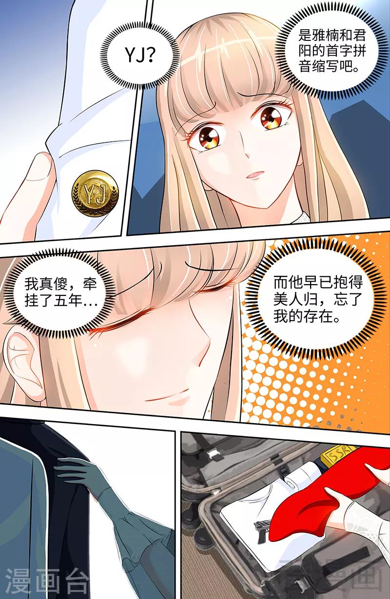《甜心宝贝休想逃》第36话 原来你没忘 第2页