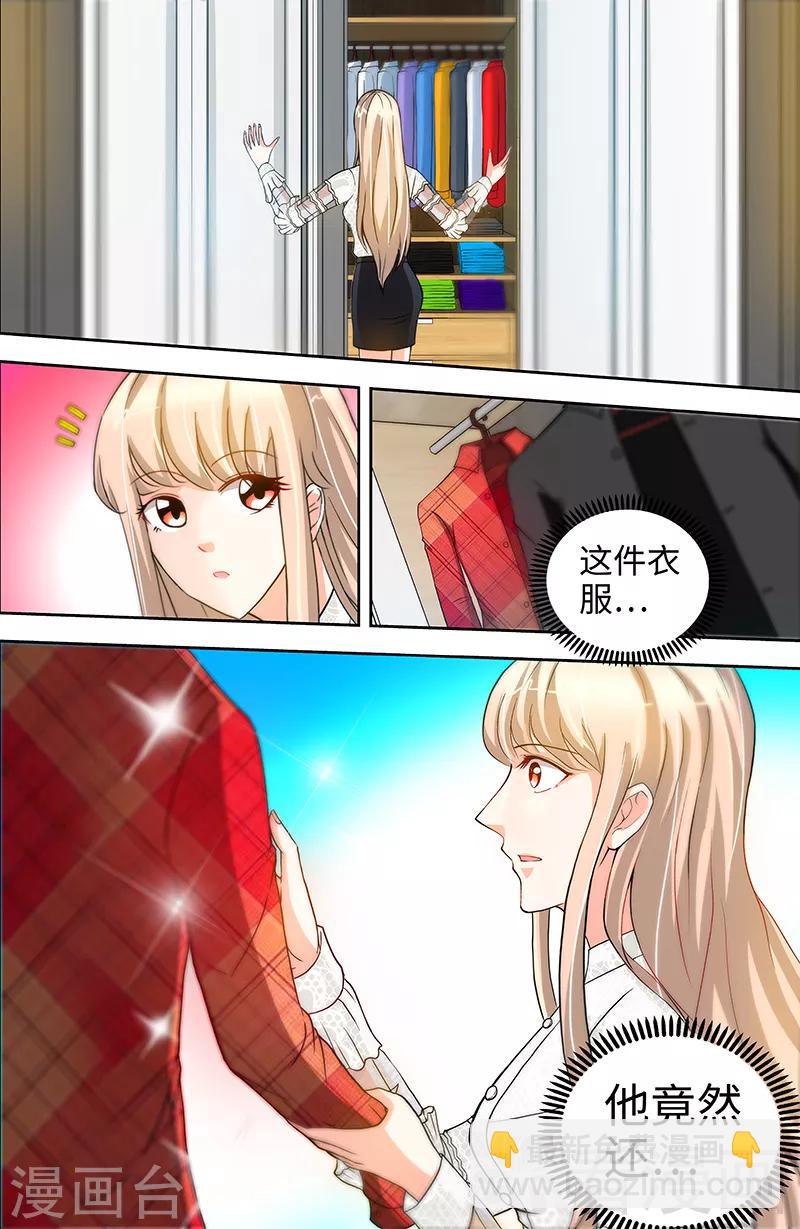 《甜心宝贝休想逃》第36话 原来你没忘 第3页