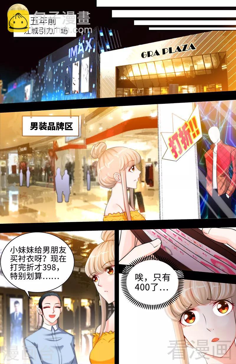 《甜心宝贝休想逃》第36话 原来你没忘 第4页