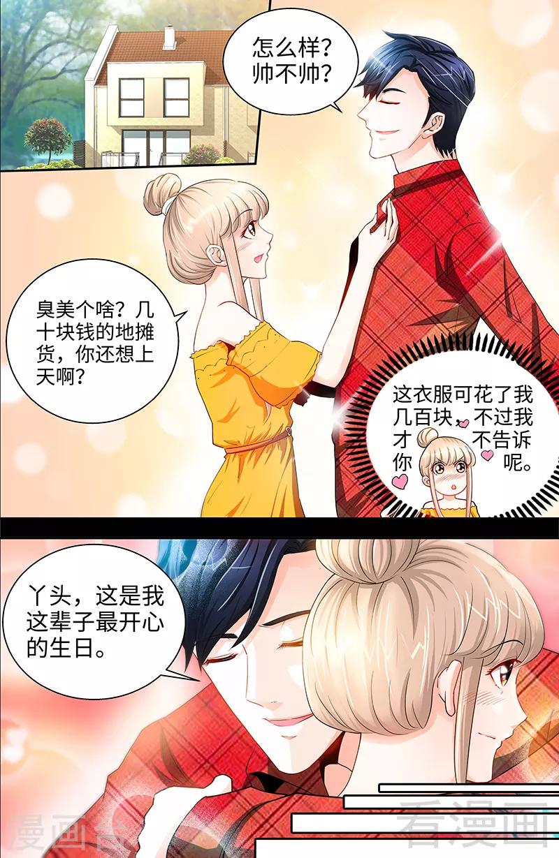 《甜心宝贝休想逃》第36话 原来你没忘 第5页