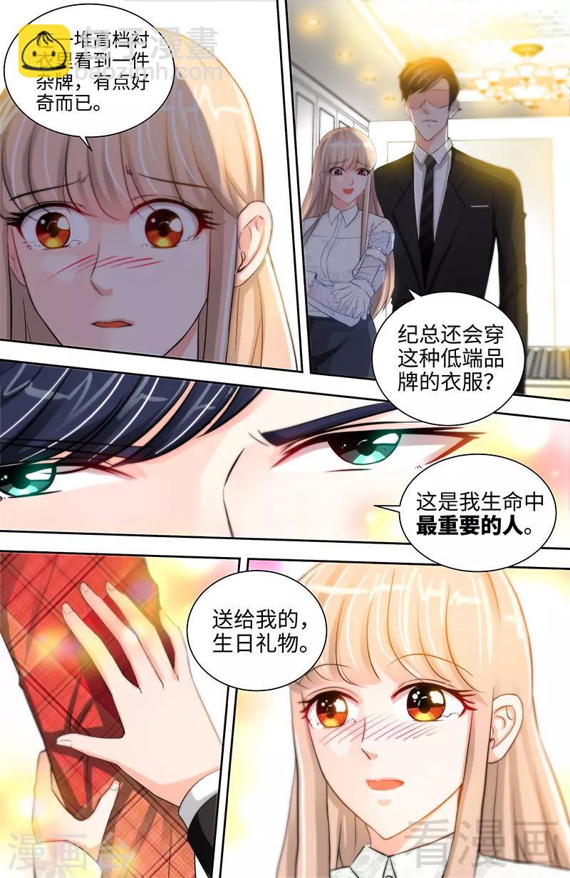 《甜心宝贝休想逃》第36话 原来你没忘 第7页