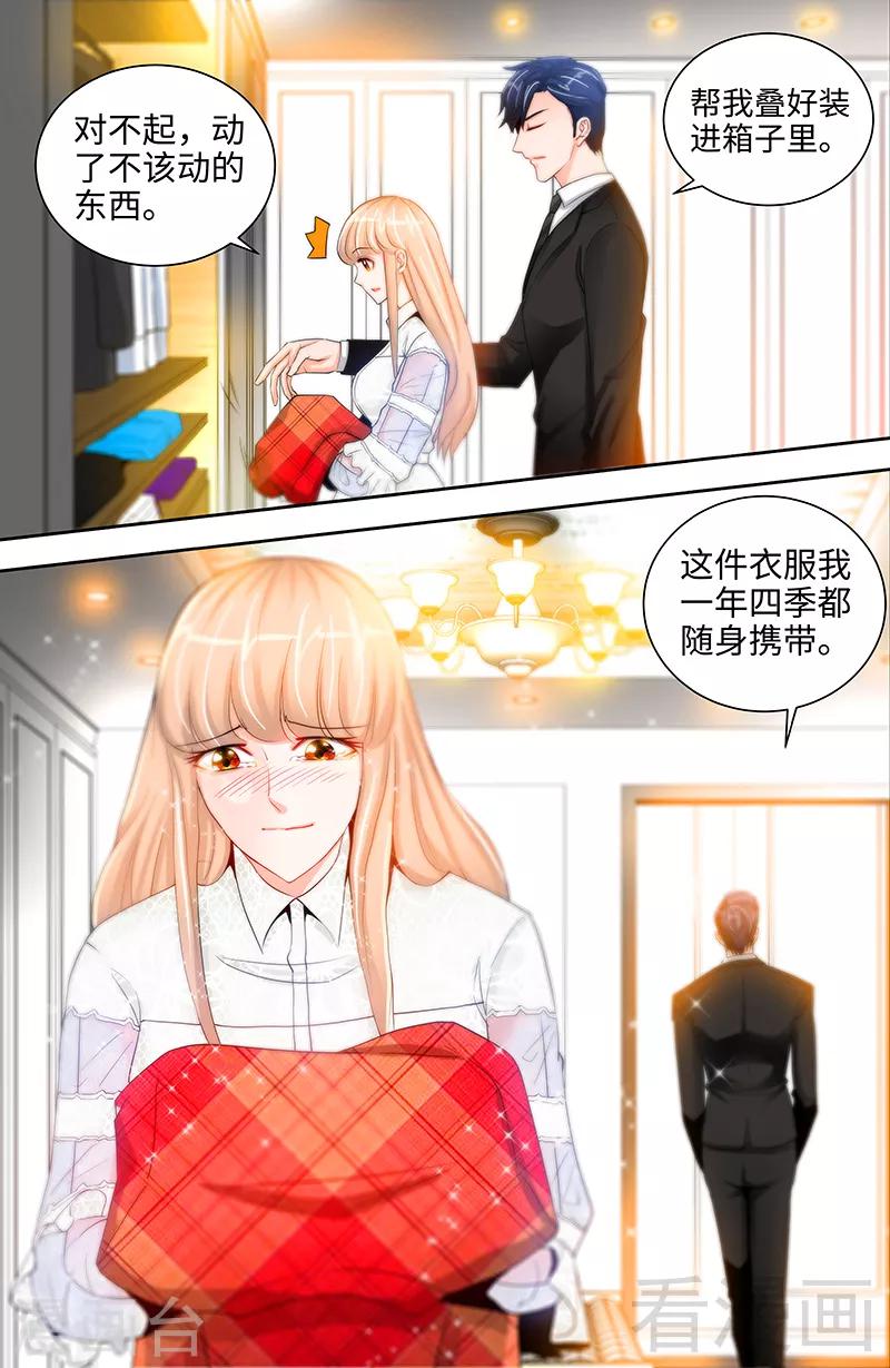 《甜心宝贝休想逃》第36话 原来你没忘 第8页