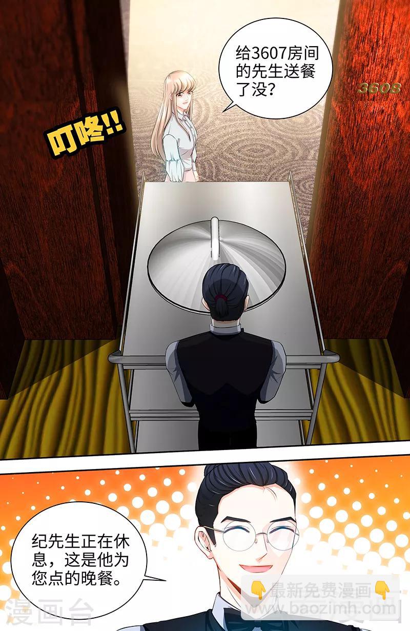《甜心宝贝休想逃》第37话 撩人心慌慌 第10页