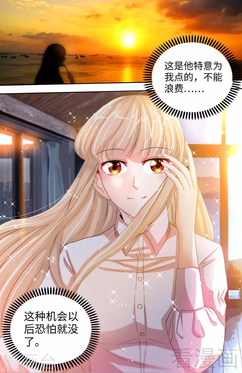 《甜心宝贝休想逃》第37话 撩人心慌慌 第11页