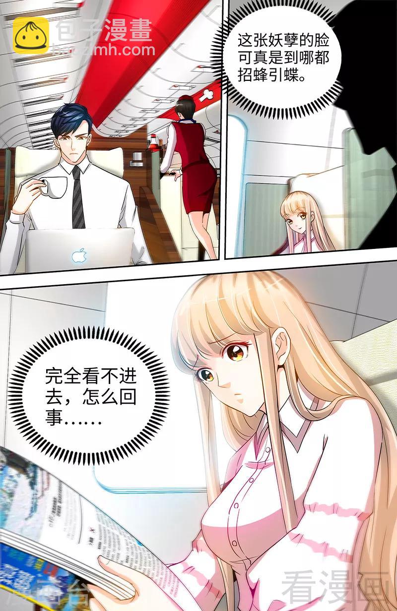 《甜心宝贝休想逃》第37话 撩人心慌慌 第2页