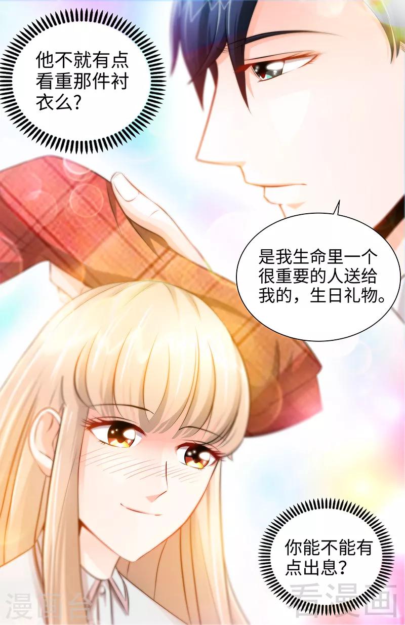 《甜心宝贝休想逃》第37话 撩人心慌慌 第3页