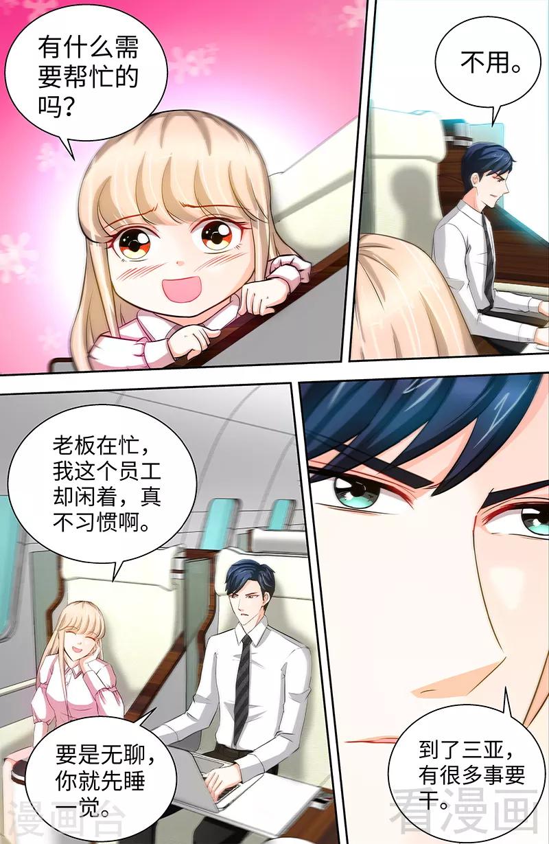 《甜心宝贝休想逃》第37话 撩人心慌慌 第4页