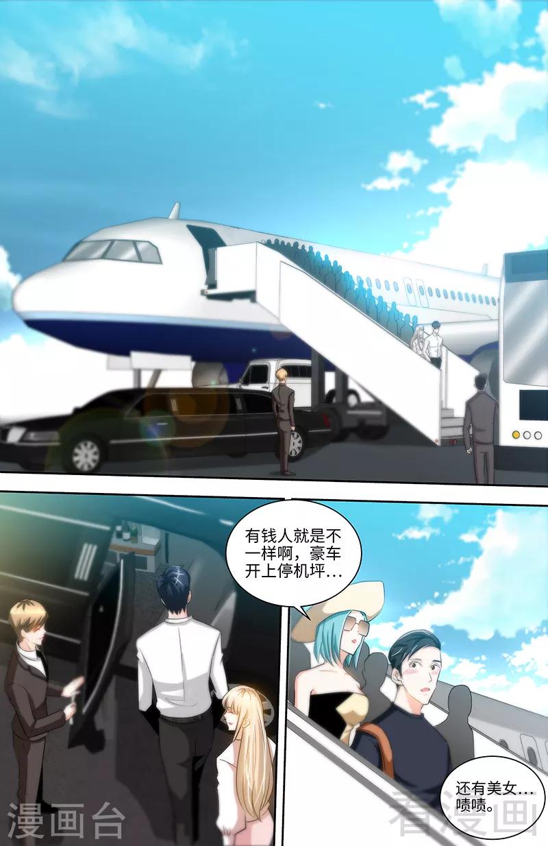 《甜心宝贝休想逃》第37话 撩人心慌慌 第5页