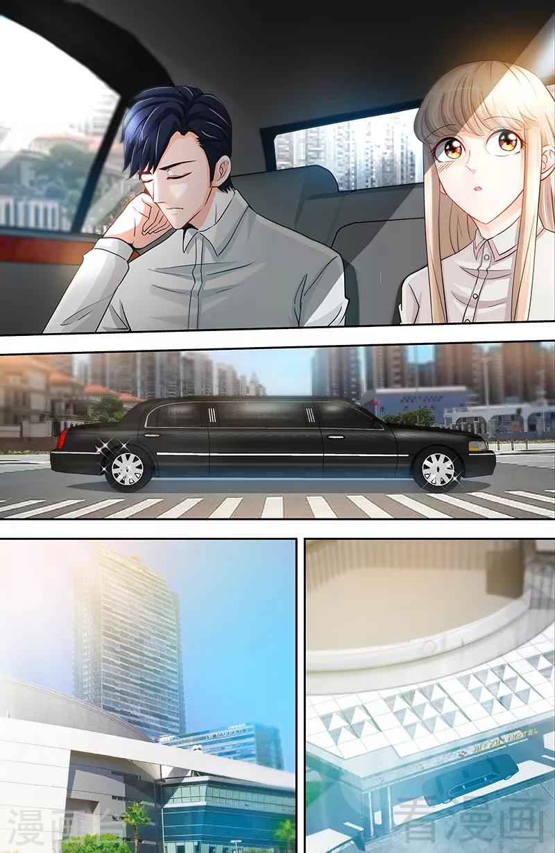 《甜心宝贝休想逃》第37话 撩人心慌慌 第6页