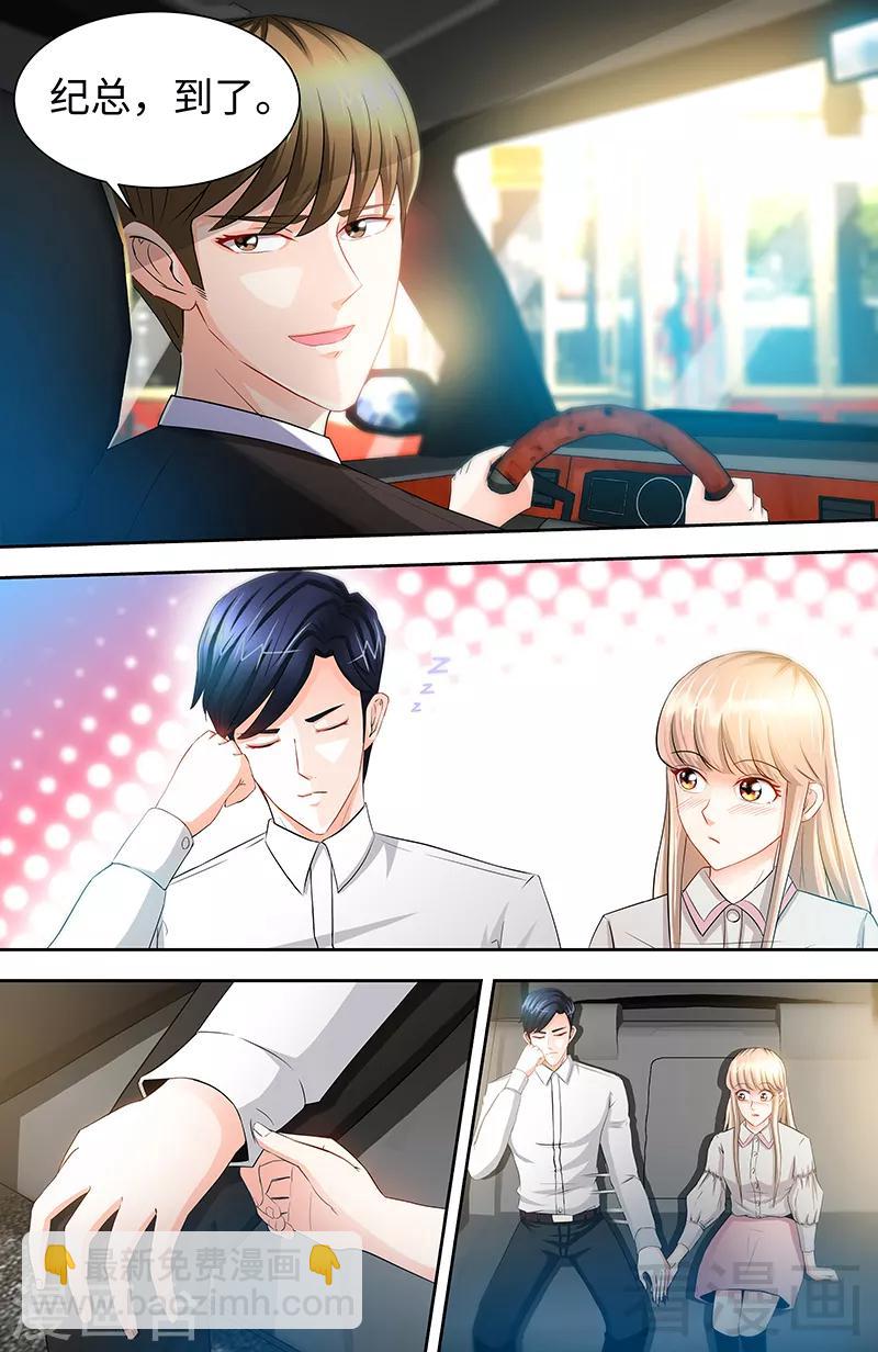 《甜心宝贝休想逃》第37话 撩人心慌慌 第7页