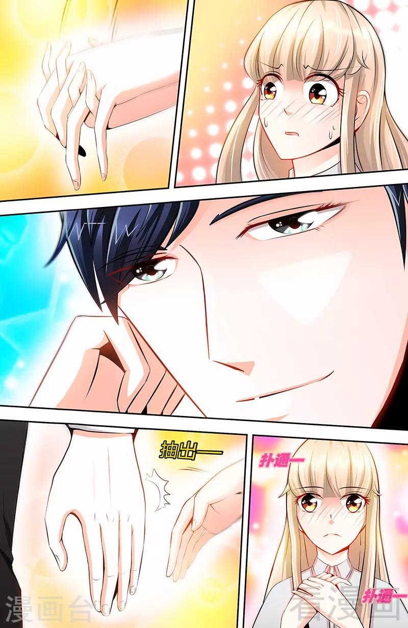 《甜心宝贝休想逃》第37话 撩人心慌慌 第8页