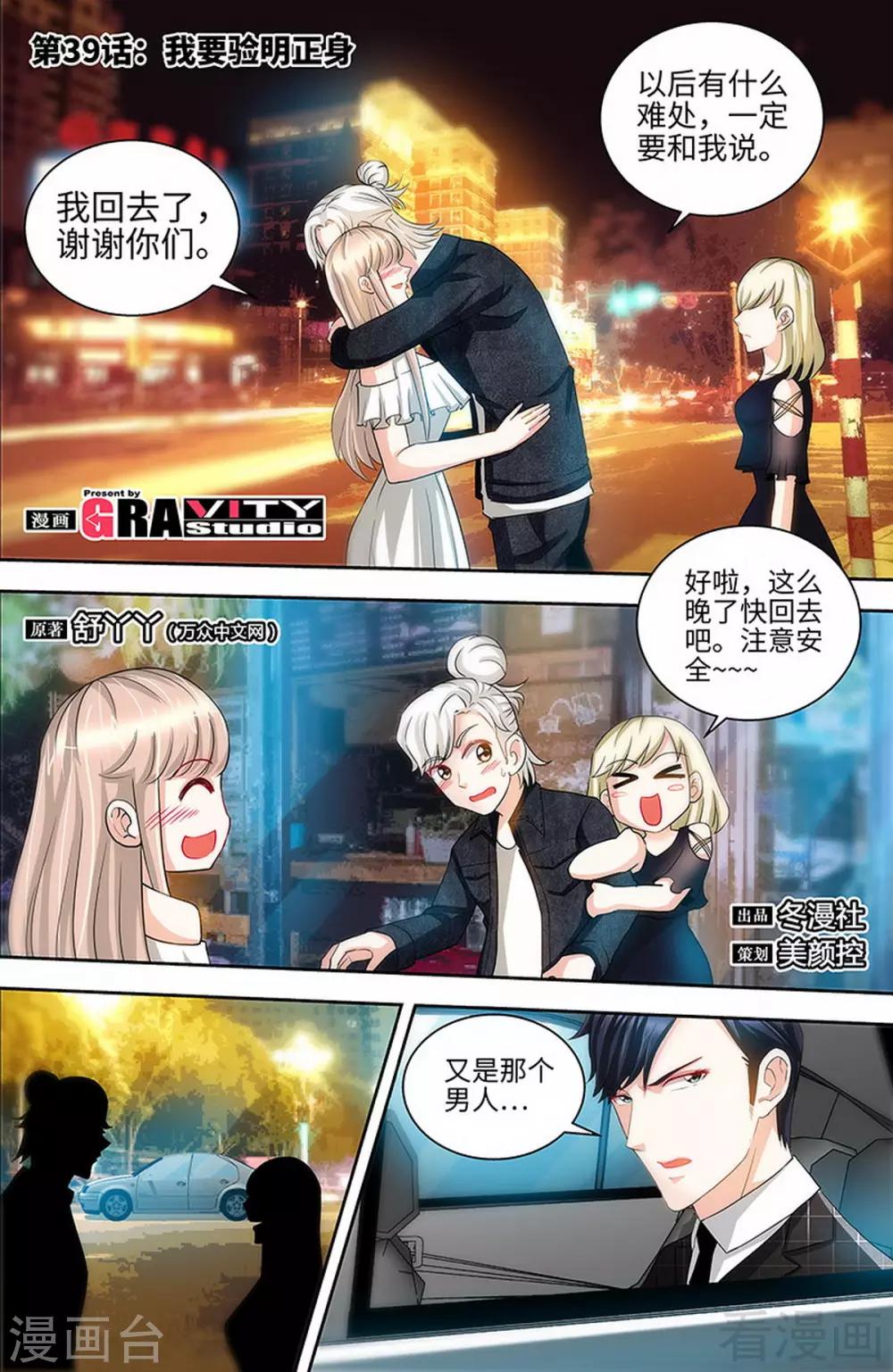 《甜心宝贝休想逃》第39话 我要验明正身 第1页